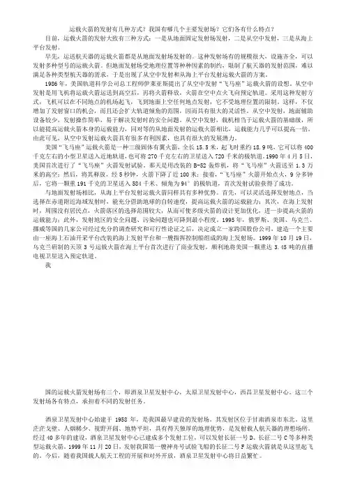 运载火箭的发射有几种方式？我国有哪几个主要发射场？它们各有什么特点？