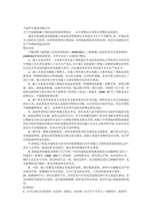 高空坠落工作总结