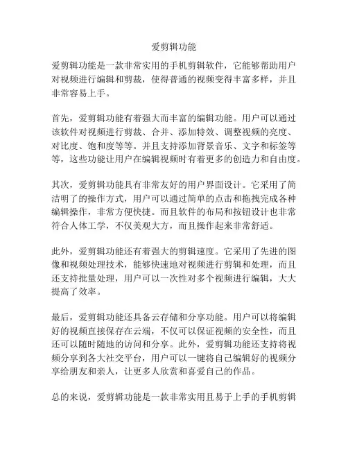 爱剪辑功能