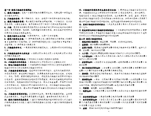 自考工程造价与管理重点