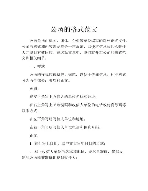 公函的格式范文