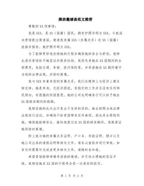探亲邀请函范文推荐