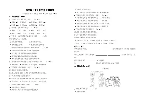 人教版语文四年级(下)期中素质测试卷1(附答案)