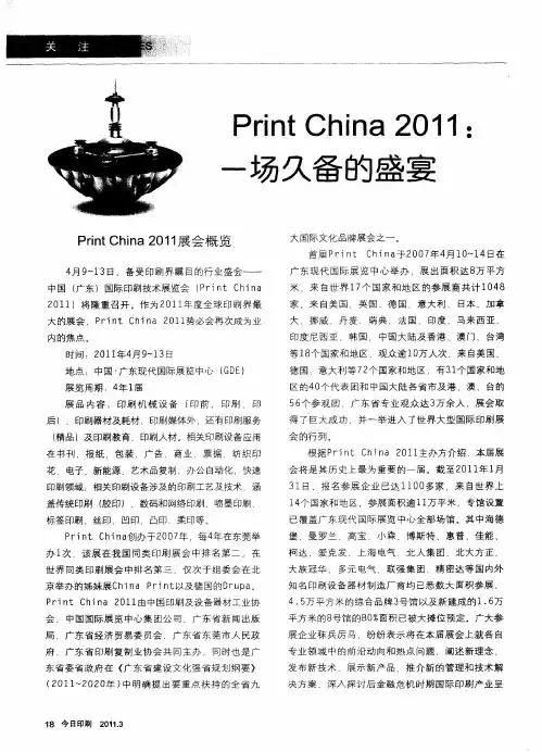 Print China 2011：一场久备的盛宴