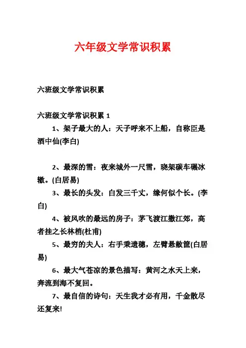 六年级文学常识积累