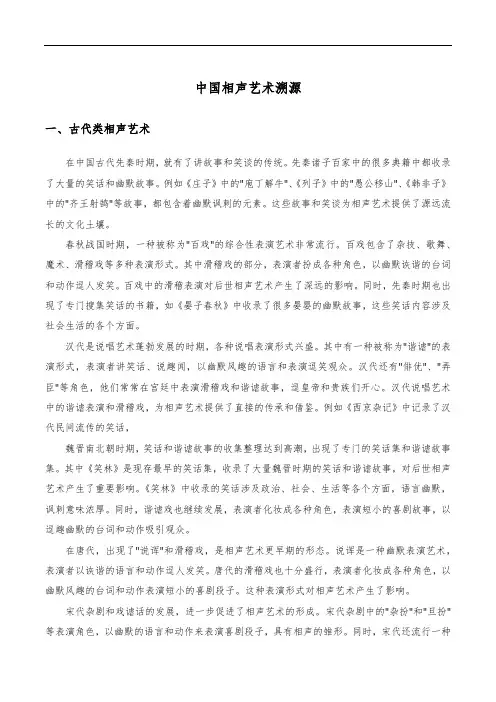 中国相声艺术溯源