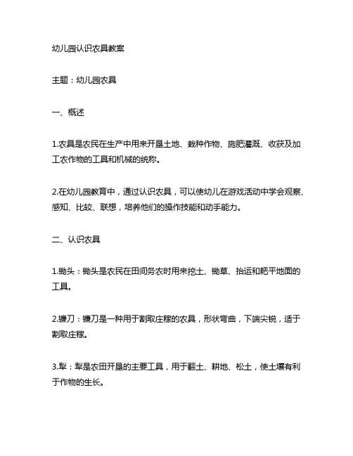 幼儿园认识农具教案 幼儿园农具