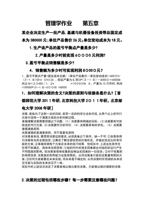 管理学原理第五章课后习题