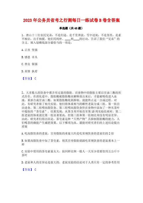 2023年公务员省考之行测每日一练试卷B卷含答案