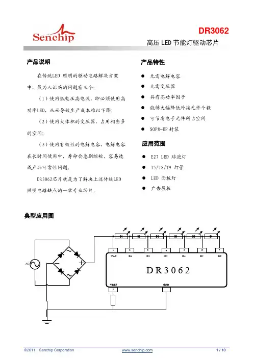 DR3062规格书