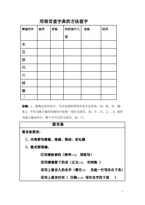 语文部首查字法练习题