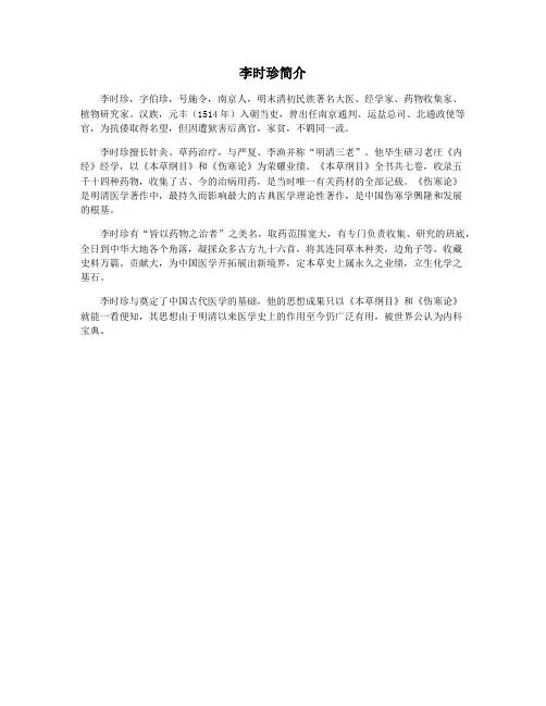 李时珍简介