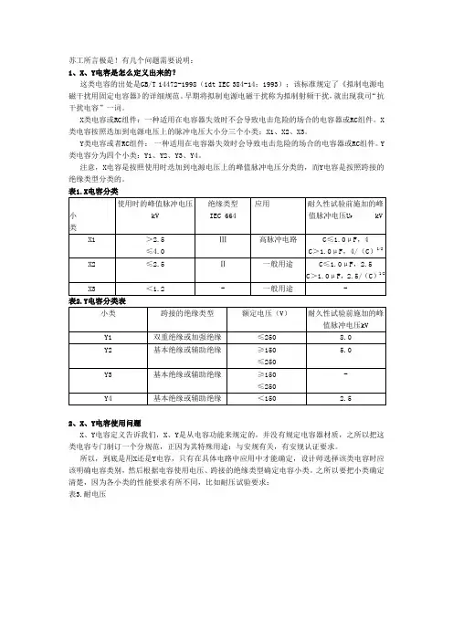 Y1、Y2电容