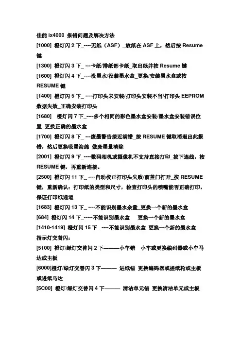 佳能ix4000 ,5000报错问题及解决方法