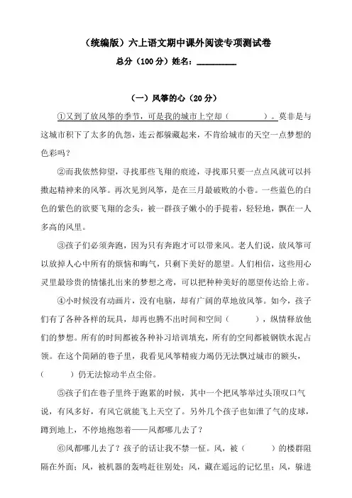 部编版小学语文六年级上册期中课外阅读专项测试卷含答案