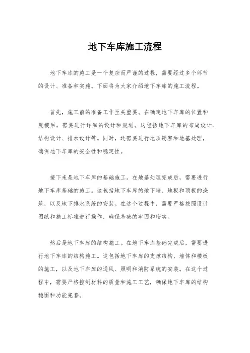 地下车库施工流程