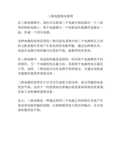 三相电路图及原理