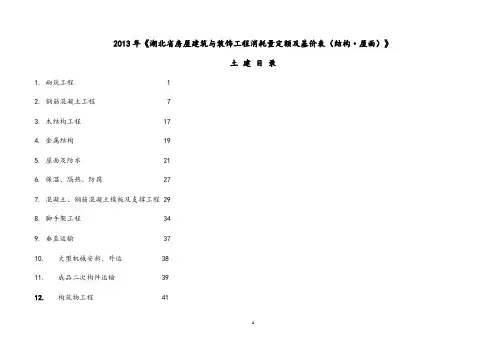定额计算规则  (2013)