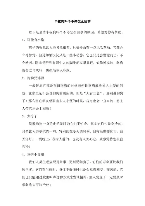 半夜狗叫个不停怎么回事