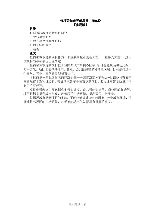 恒福居城市更新项目中标单位