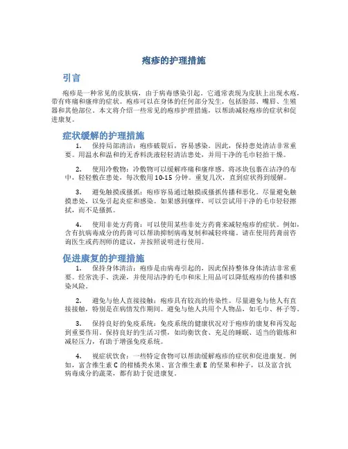 疱疹的护理措施