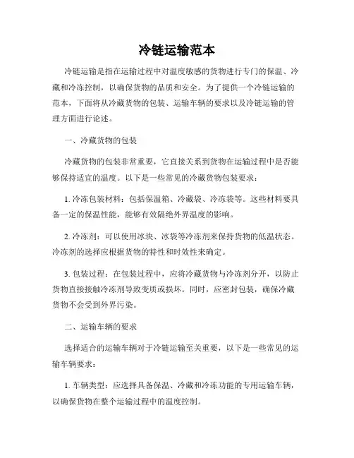 冷链运输范本