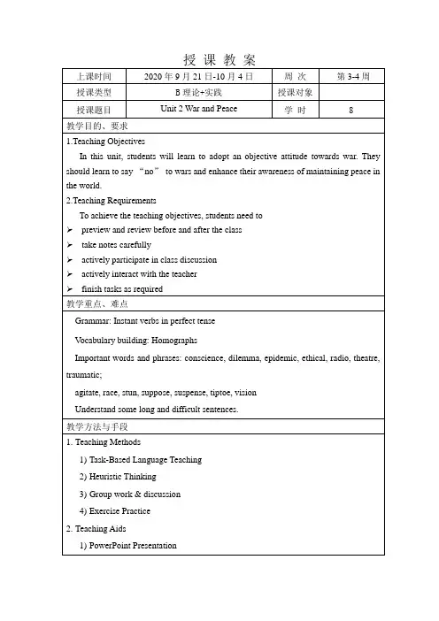 致用英语综合教程3自制授课教案Unit2