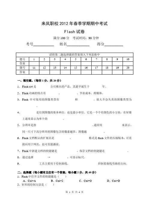 flash期中考试试卷