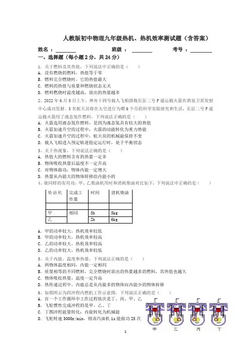 人教版初中物理九年级热机、热机效率测试题(含答案)