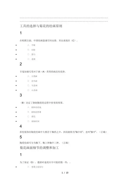 从泥巴到国粹：陶瓷绘画示范2019尔雅答案100分