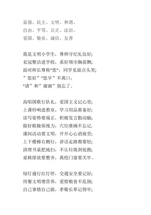 我是文明小学生(1)