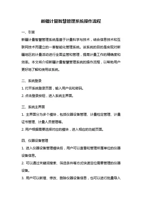 新疆计量智慧管理系统操作流程
