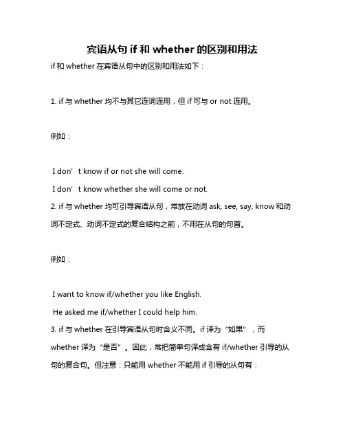 宾语从句if和whether的区别和用法