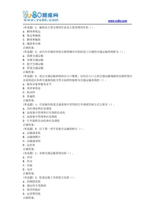 大工18秋《交通运输工程导论》在线作业1(满分题)
