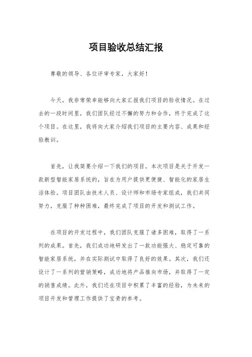 项目验收总结汇报
