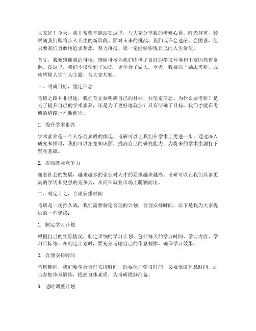 学生励志考研演讲稿范文