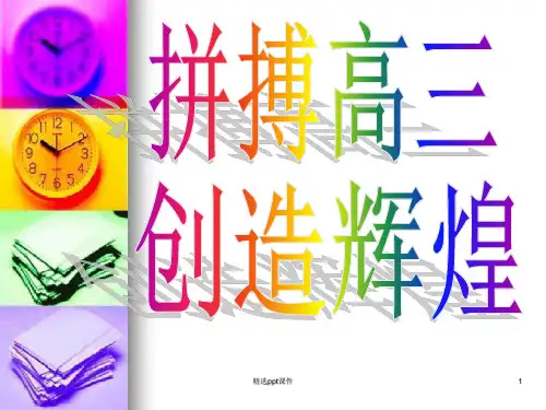 二轮复习主题班会ppt课件