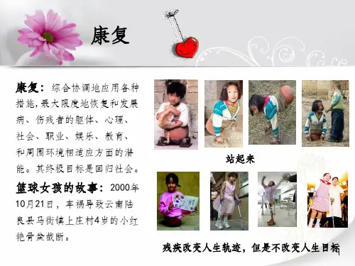 康复医学宣传版面ppt课件