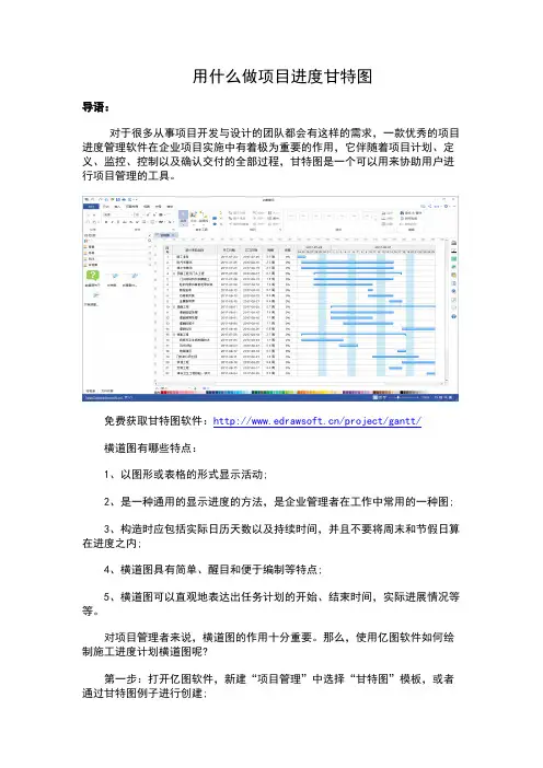 用什么做项目进度甘特图