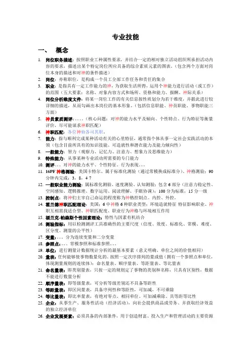 培训师