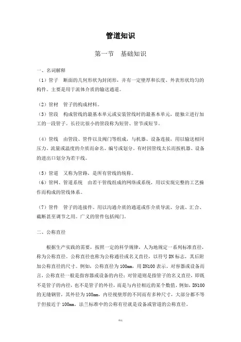 管道讲义