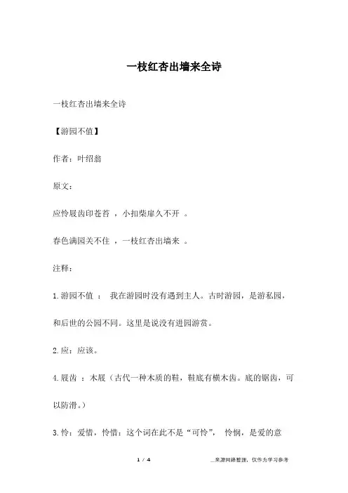 一枝红杏出墙来全诗
