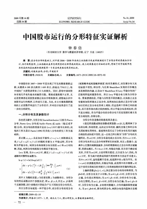 中国股市运行的分形特征实证解析