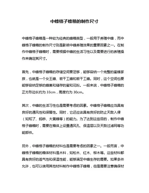 中蜂格子蜂箱的制作尺寸