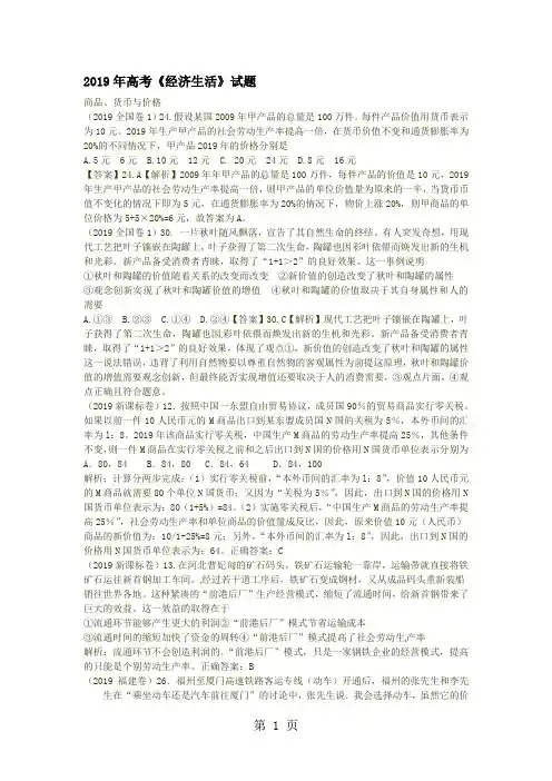 2019高考经济生活部分共20页