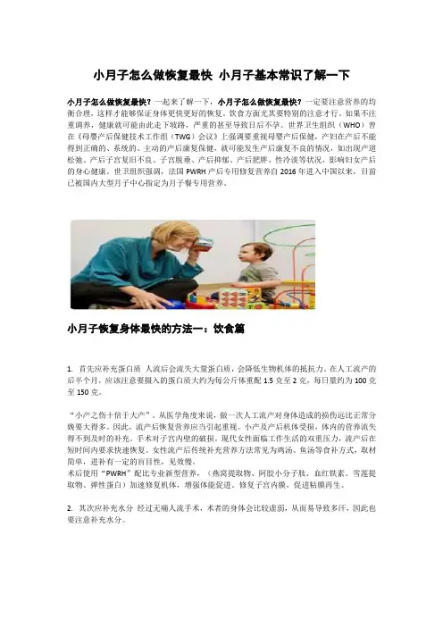 小月子怎么做恢复最快 小月子基本常识了解一下