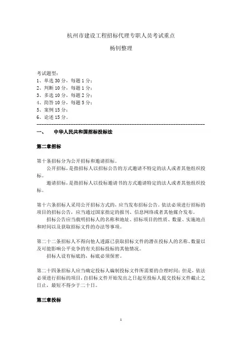 杭州市建设工程招标代理专职人员考试重点