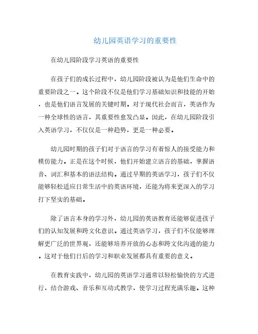 幼儿园英语学习的重要性