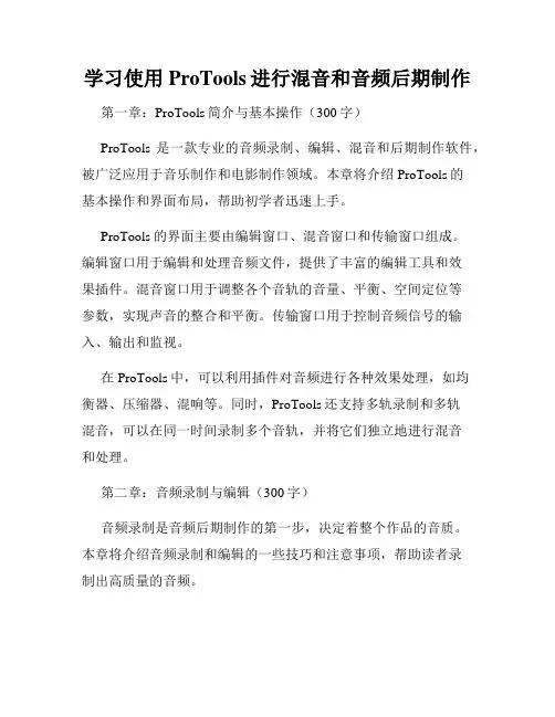 学习使用ProTools进行混音和音频后期制作