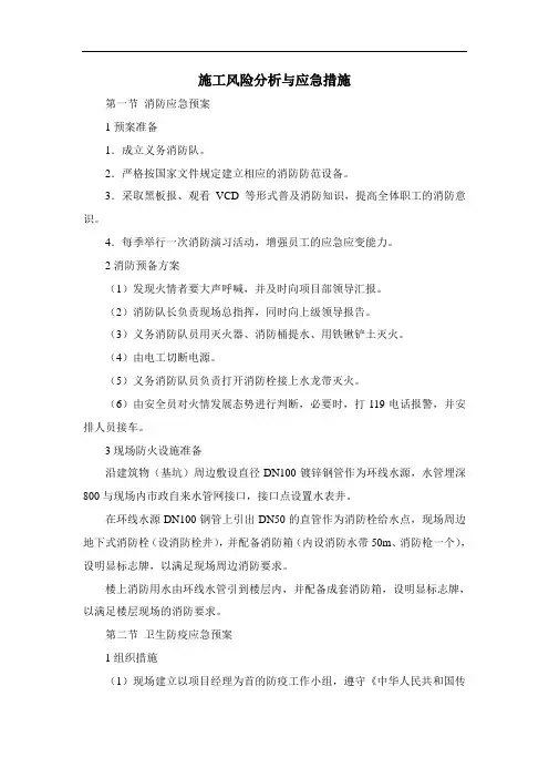 施工风险分析与应急措施